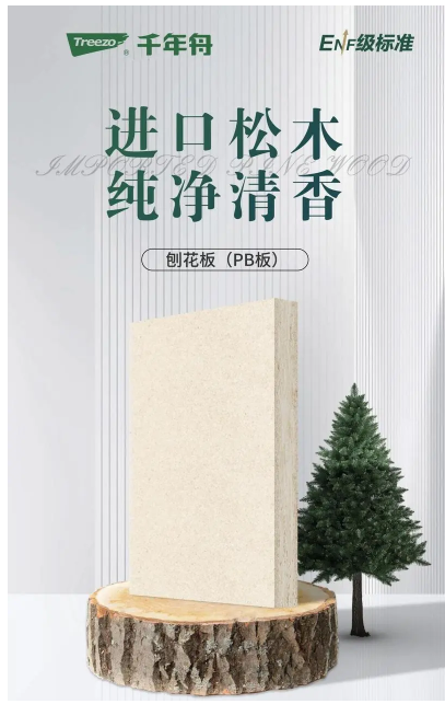环保板材品牌千年舟刨花板产品获颁「绿叶标」为首家获此国际认证的板材企业