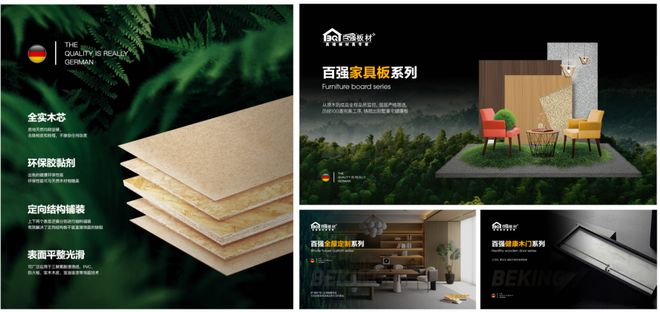 全流程严控 + 多元产品百强板材定义健康家居新标杆(图2)