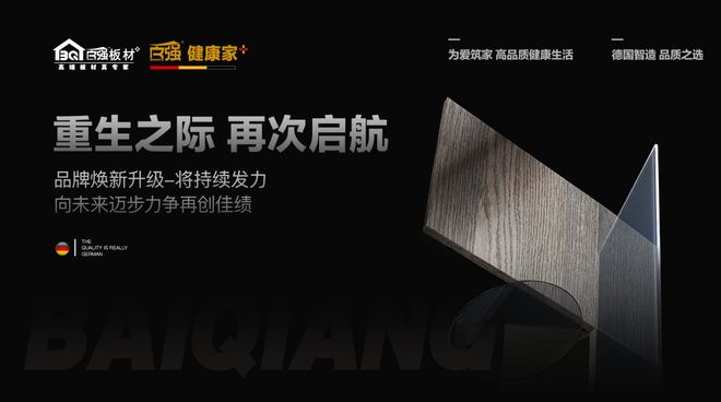全流程严控 + 多元产品百强板材定义健康家居新标杆(图5)