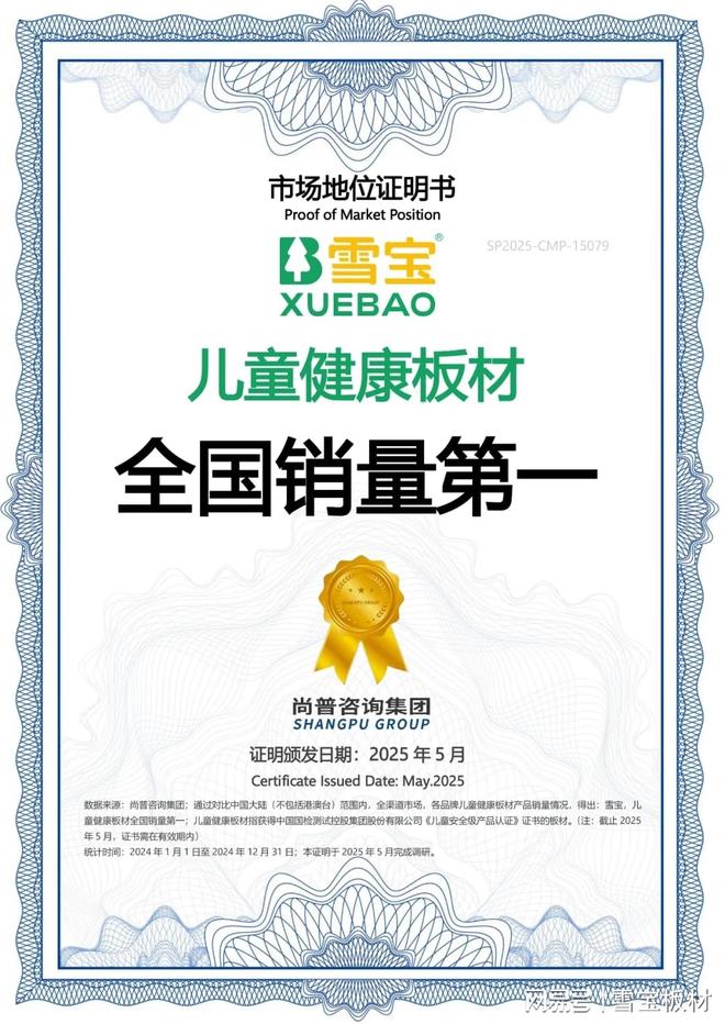 雪宝儿童健康板材全国销量第一！市场咖位再