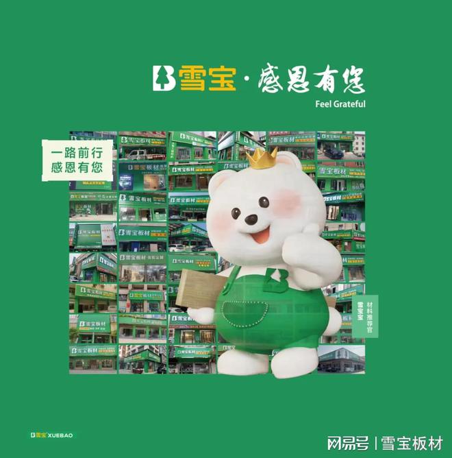 雪宝儿童健康板材全国销量第一！市场咖位再次证明！(图5)