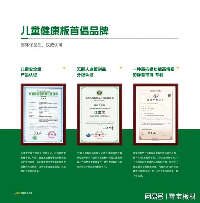 雪宝儿童健康板材全国销量第一！市场咖位再次证明！(图3)