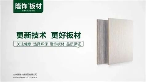 板材十大品牌揭晓谁是行业品质之王？(图3)
