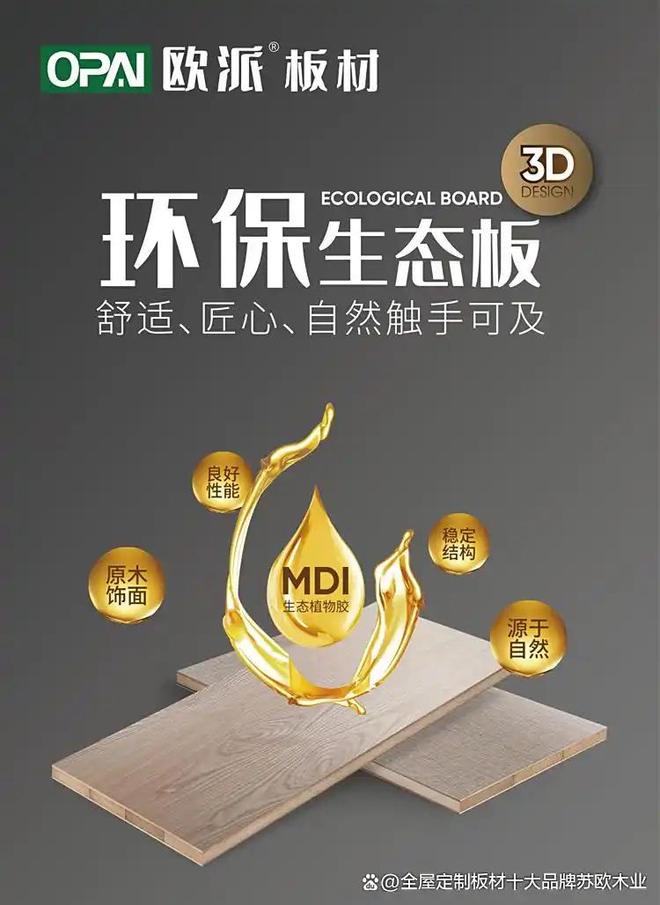 香杉木免漆生态板更环保家装首选 板材十大品牌推荐(图3)