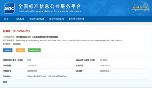 标准解读丨新国标GB 18580 2025释放了哪些信号？(图2)