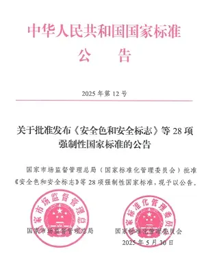 标准解读丨新国标GB 18580 2025释放了哪些信号？(图1)