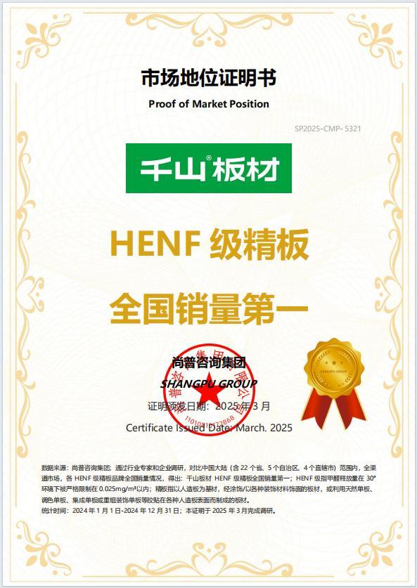 千山板材是几线品牌？发展之路折射国产板材的进阶之道(图3)