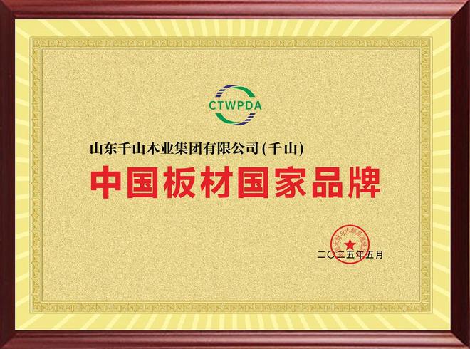 千山板材是几线品牌？发展之路折射国产板材的进阶之道(图2)