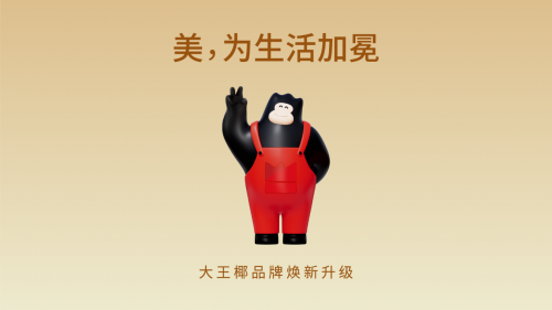 加冕美学王座！大王椰品牌焕新20深度解码(图1)