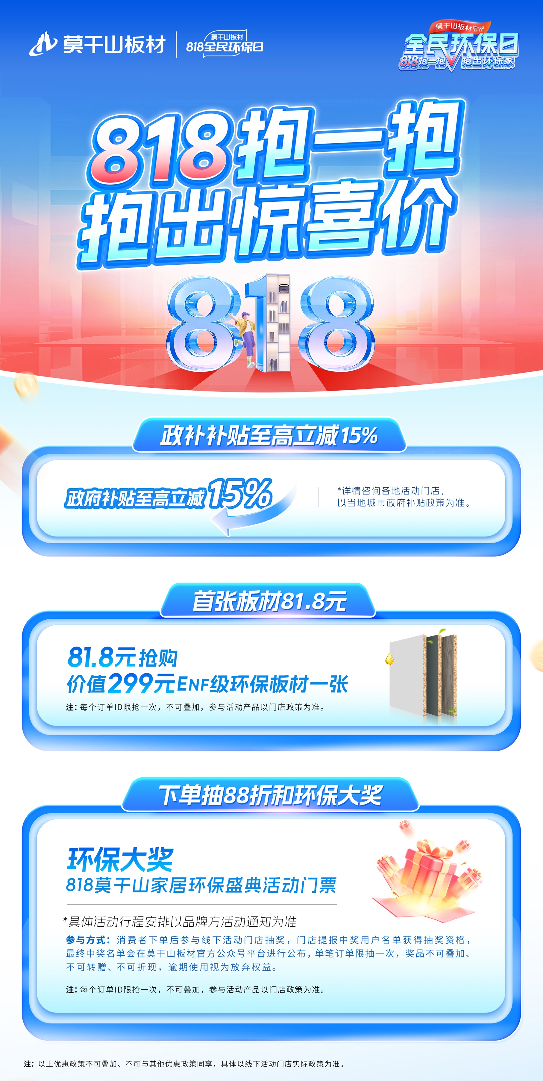 818抱一抱抱出环保家！莫干山家居第四季全民环保日重塑家居行业的情感价值高地(图2)