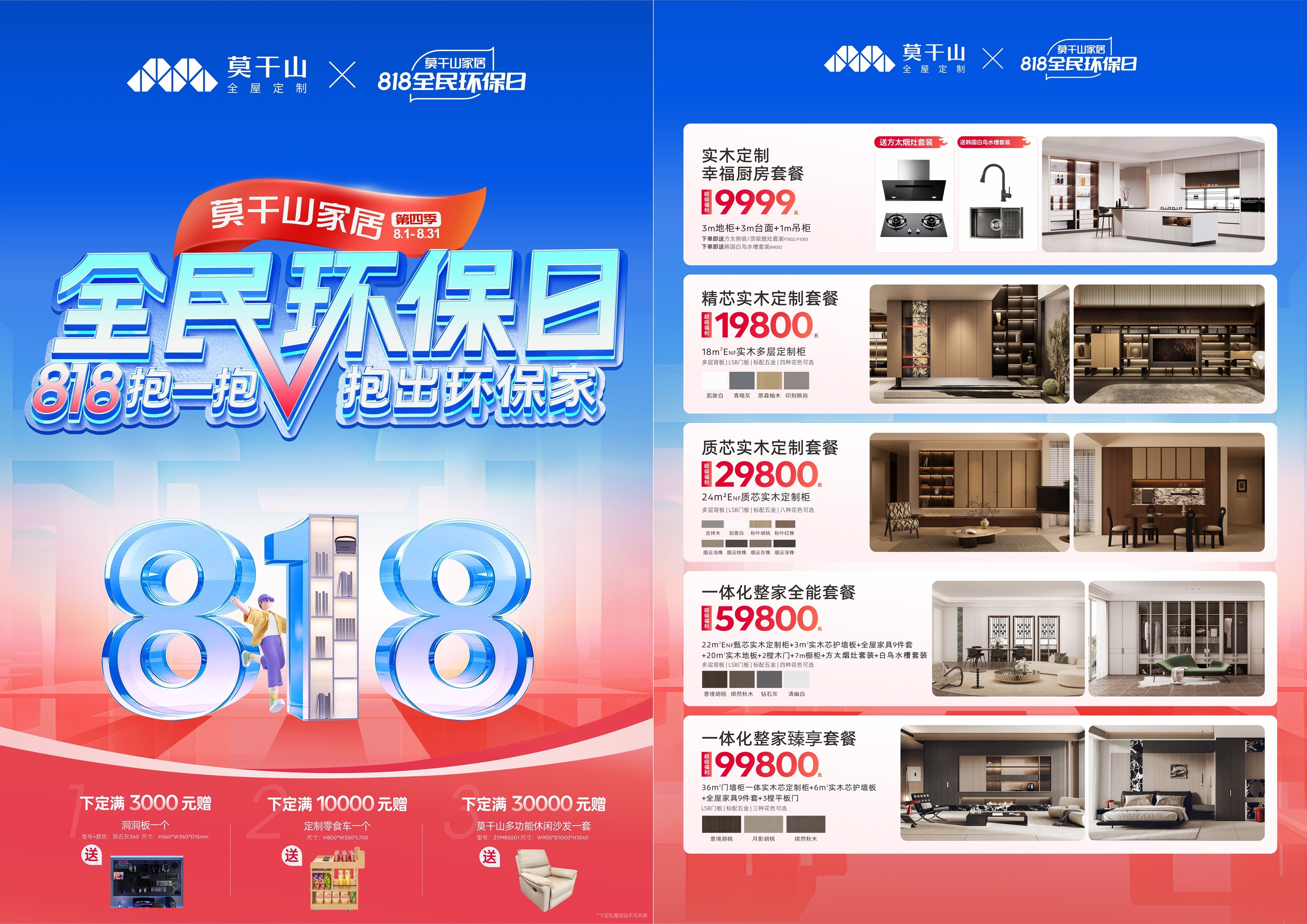 818抱一抱抱出环保家！莫干山家居第四季全民环保日重塑家居行业的情感价值高地(图3)