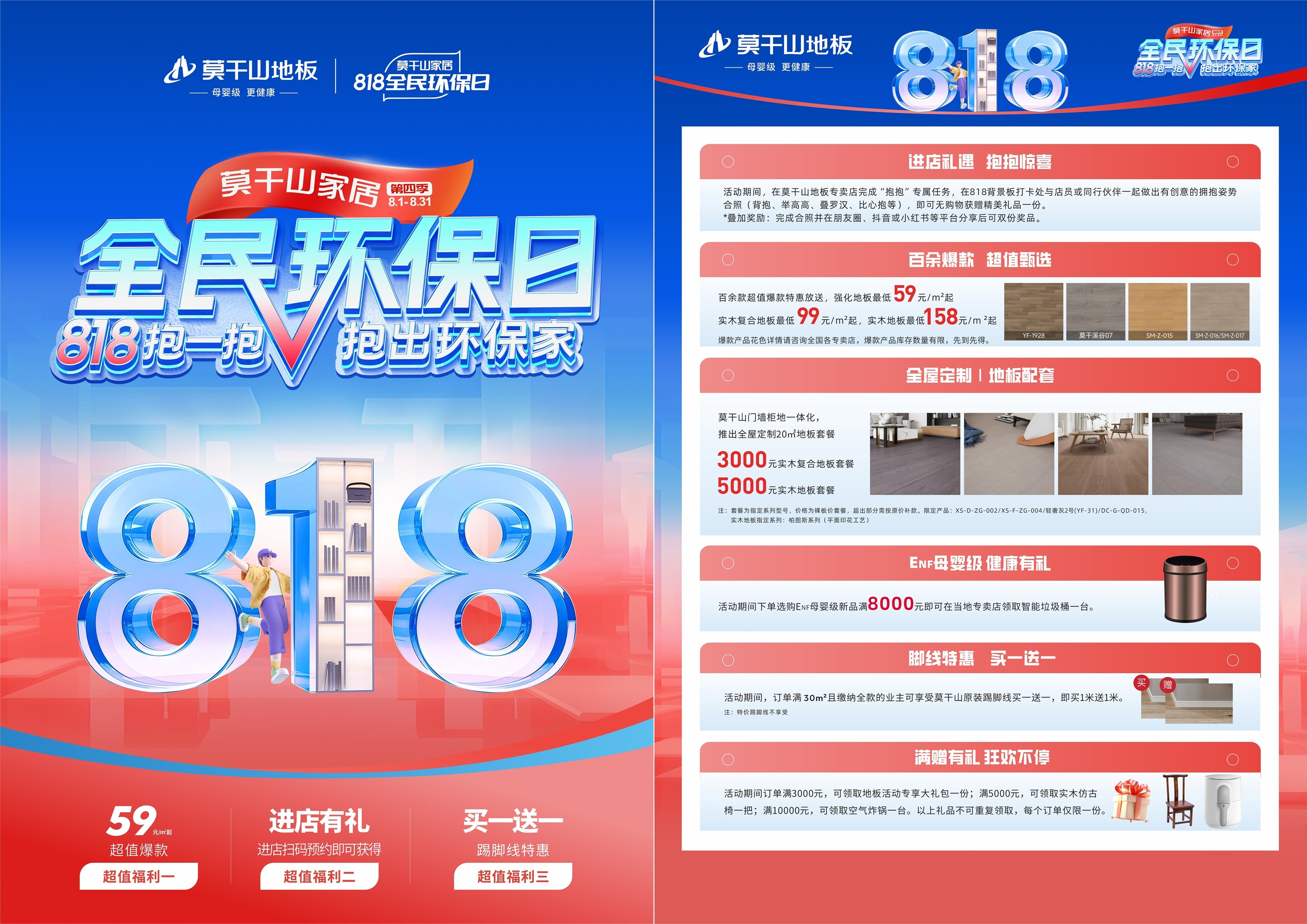 818抱一抱抱出环保家！莫干山家居第四季全民环保日重塑家居行业的情感价值高地(图4)
