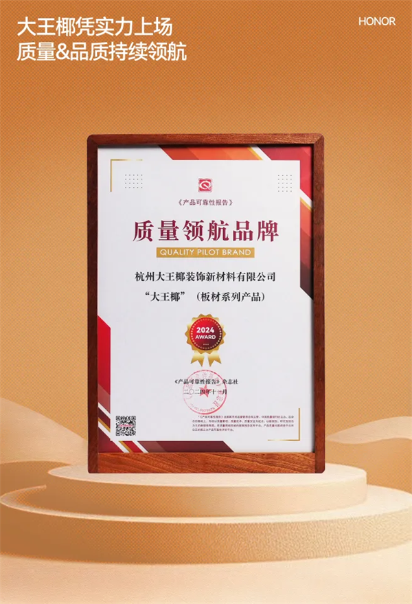 板材品牌TOP实力答卷：大王椰以绿色智造与诚信口碑夯实头部地位(图7)