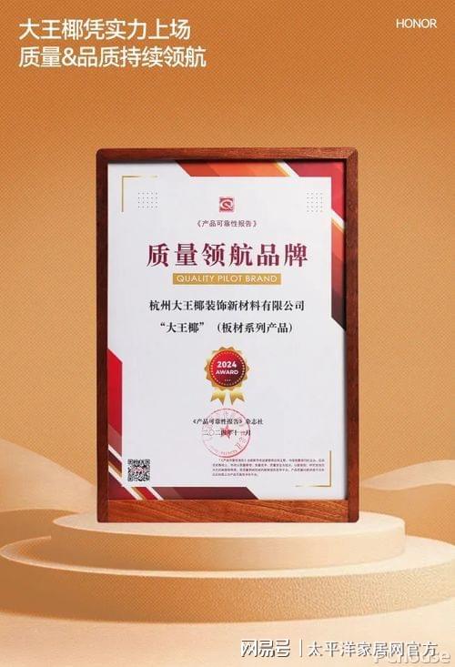 环保为基品质为本板材头部品牌的大王椰如何成就口碑典范？(图8)