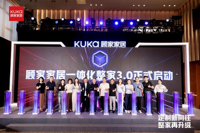 顾家一体化整家战略30发布：从拼凑套餐到生活场景的革命(图1)