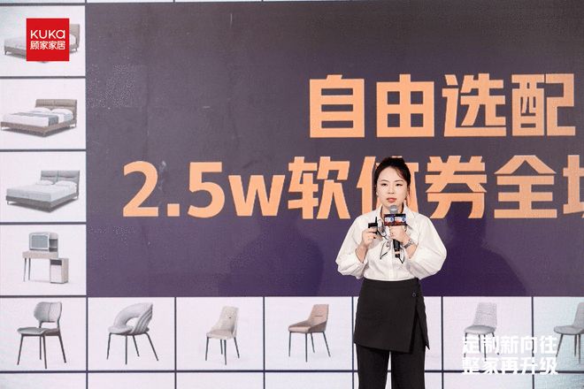 顾家一体化整家战略30发布：从拼凑套餐到生活场景的革命(图7)