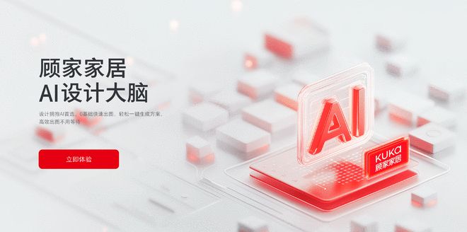 顾家一体化整家战略30发布：从拼凑套餐到生活场景的革命(图4)