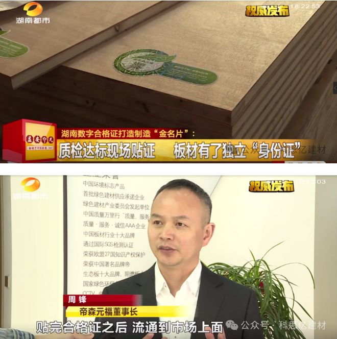 帝森元福板材：云合格证构建板材品质追溯新范式(图2)