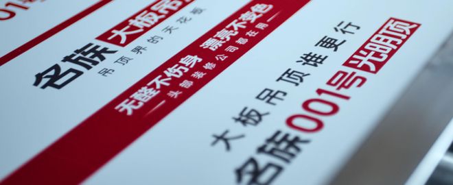 高性价比的装材品牌有哪些？名族以创新科技打造装修品质之选(图3)