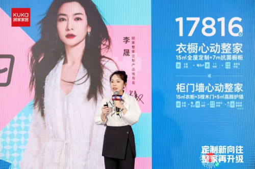 顾家家居发布一体化整家30 重塑从标准到场景完整价值链条(图7)