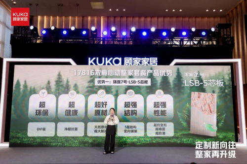 顾家家居发布一体化整家30 重塑从标准到场景完整价值链条(图3)