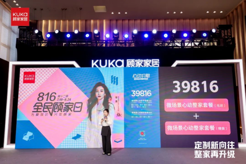 顾家家居发布一体化整家30 重塑从标准到场景完整价值链条(图8)