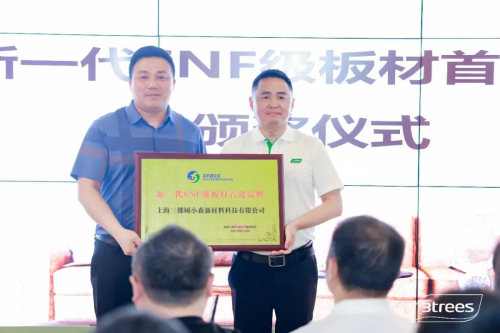 三棵树小森板大师系列东方莫兰迪色彩荣膺“新一代ENF级板材首选品牌”荣誉称号(图4)