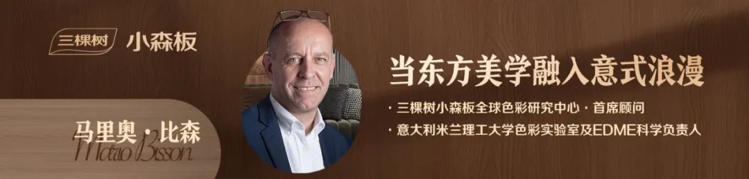 三棵树小森板大师系列东方莫兰迪色彩荣膺“新一代ENF级板材首选品牌”荣誉称号(图1)