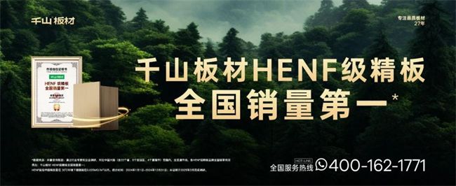 千山板材是不是十大名牌之一？HENF级精板全国销量第一的实力解析(图1)