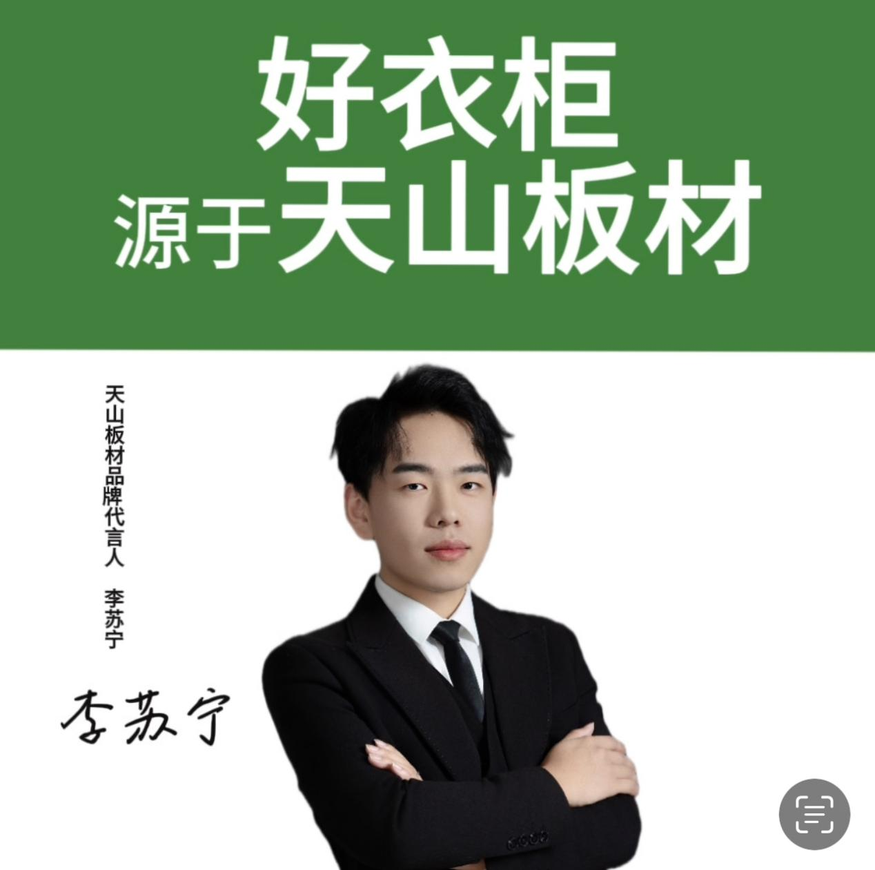 天山板材：以匠心雕琢细节让家的温度在品质中流淌(图4)