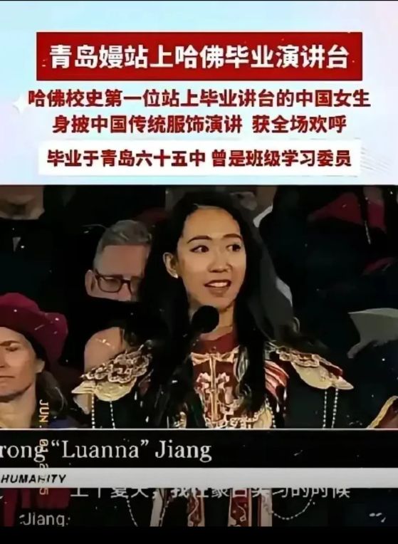 哈佛演讲的中国女孩底细被扒出来：她叫蒋雨融父亲是大人物(图1)