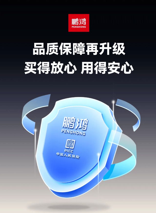 2025颗粒板十大品牌新标杆：鹏鸿木业以品质铸就行业传奇(图1)