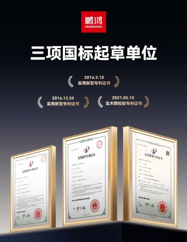 2025颗粒板十大品牌新标杆：鹏鸿木业以品质铸就行业传奇(图2)