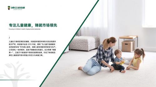 树老板木业荣膺“全国儿童板材销量第一”以卓越品质守护中国儿童健康家居(图2)