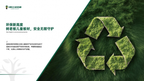 树老板木业荣膺“全国儿童板材销量第一”以卓越品质守护中国儿童健康家居(图7)