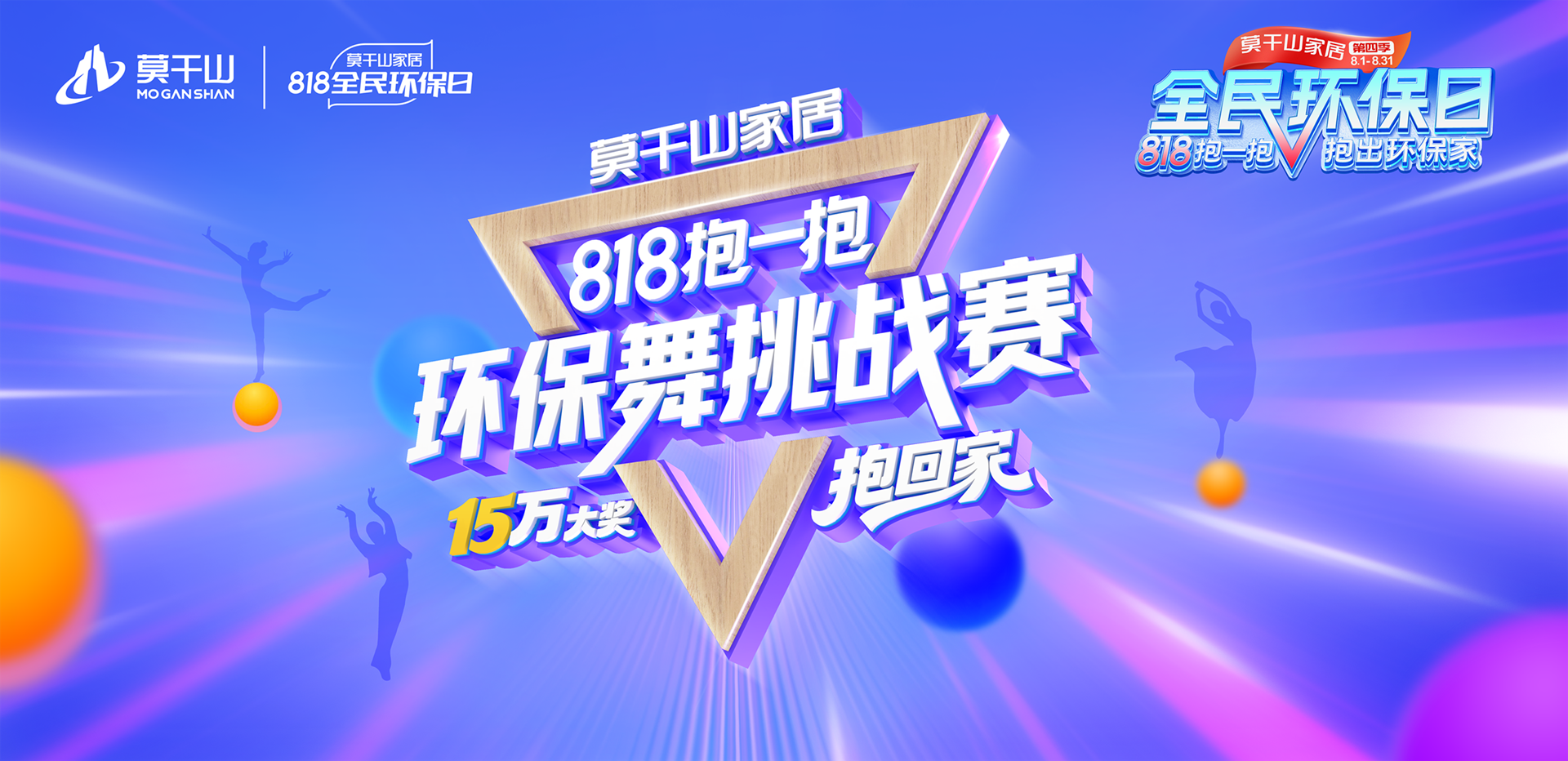 818抱一抱 抱出环保家：莫干山家居如何用一场拥抱重新定义环保主张？(图3)