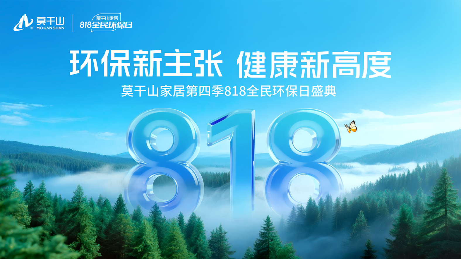 818抱一抱 抱出环保家：莫干山家居如何用一场拥抱重新定义环保主张？(图4)