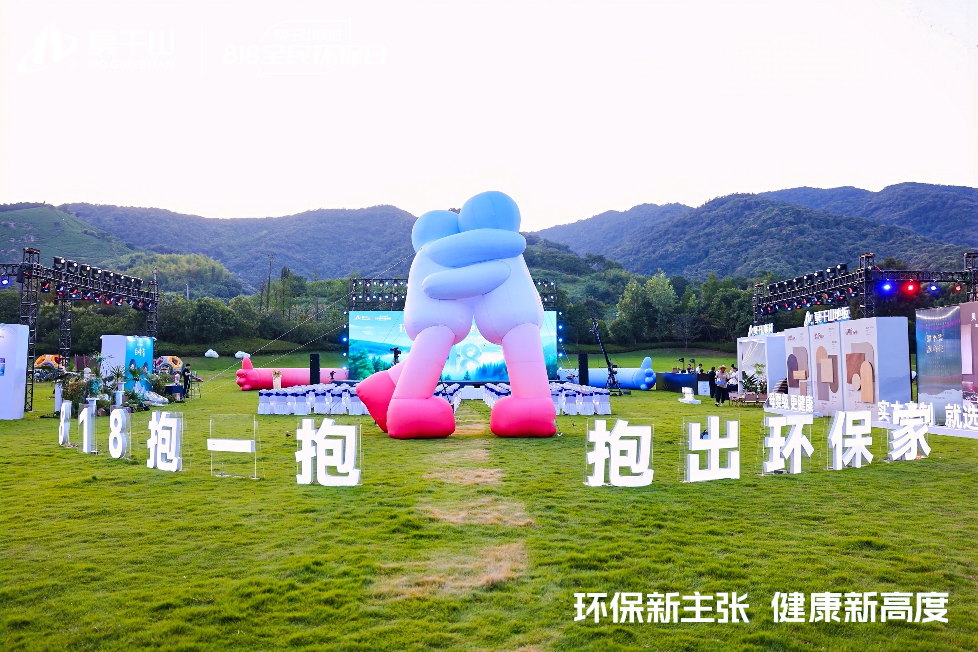 818抱一抱 抱出环保家：莫干山家居如何用一场拥抱重新定义环保主张？(图15)