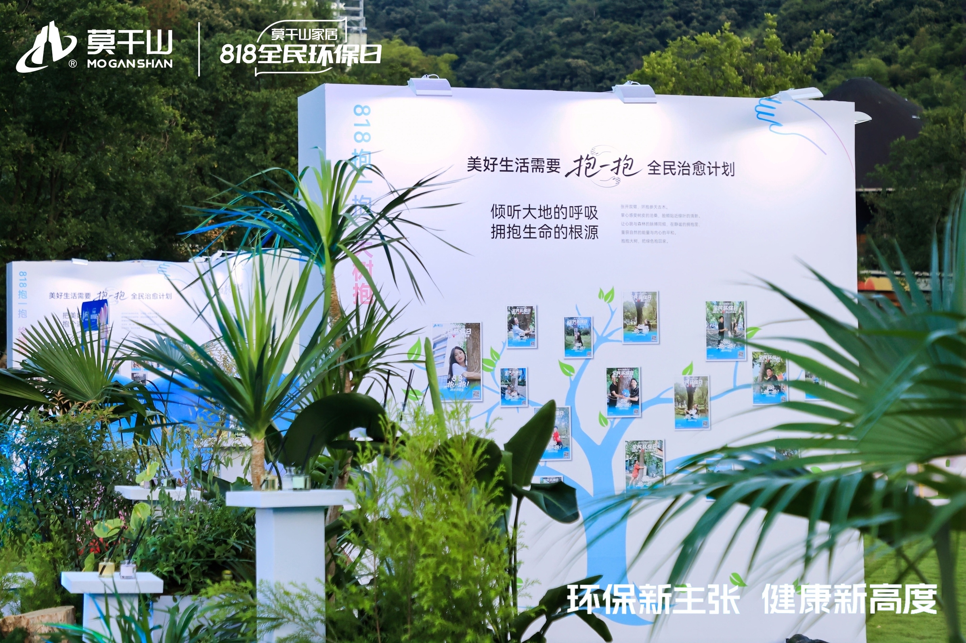 818抱一抱 抱出环保家：莫干山家居如何用一场拥抱重新定义环保主张？(图16)