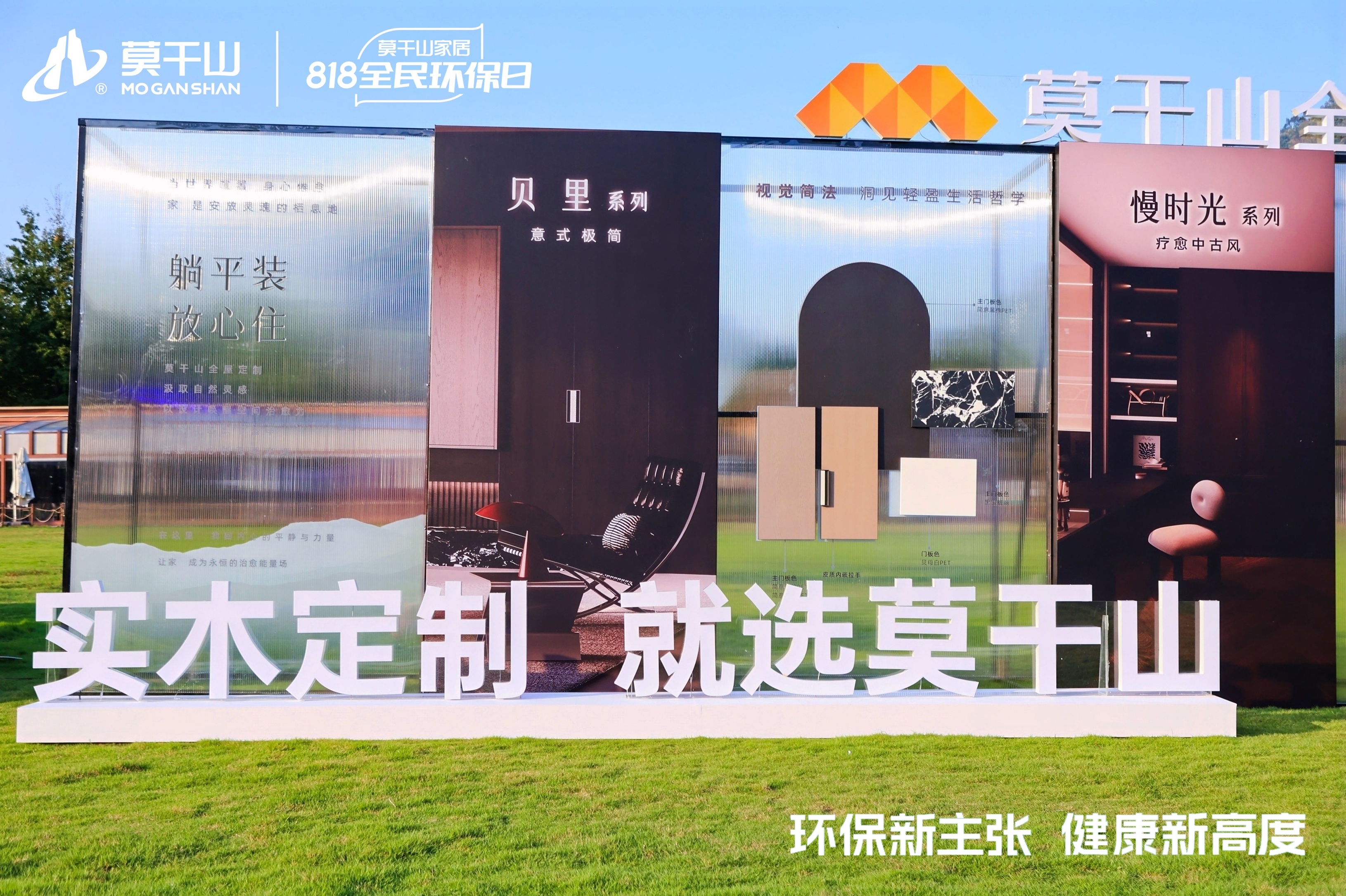 818抱一抱 抱出环保家：莫干山家居如何用一场拥抱重新定义环保主张？(图18)