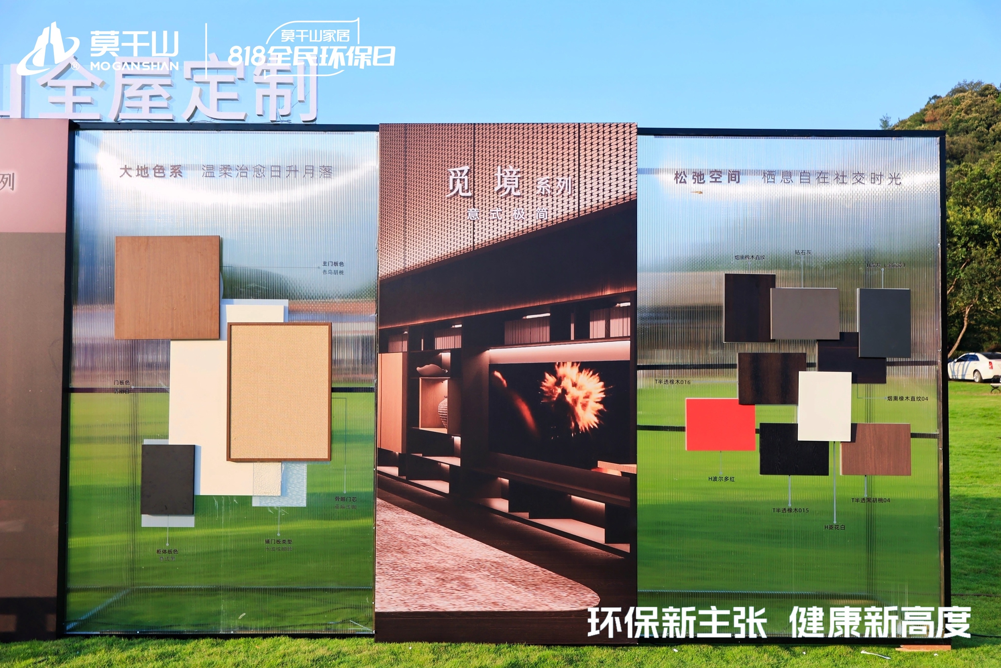 818抱一抱 抱出环保家：莫干山家居如何用一场拥抱重新定义环保主张？(图19)