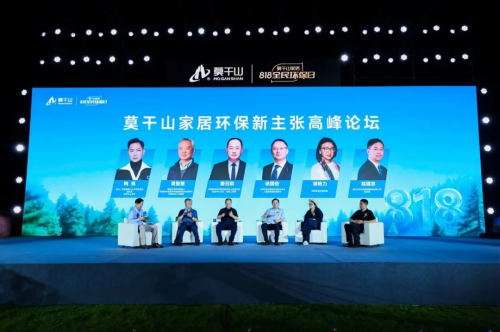 莫干山家居818全民环保日盛典：以绿色创新为翼共赴身心健康家居新未来(图12)