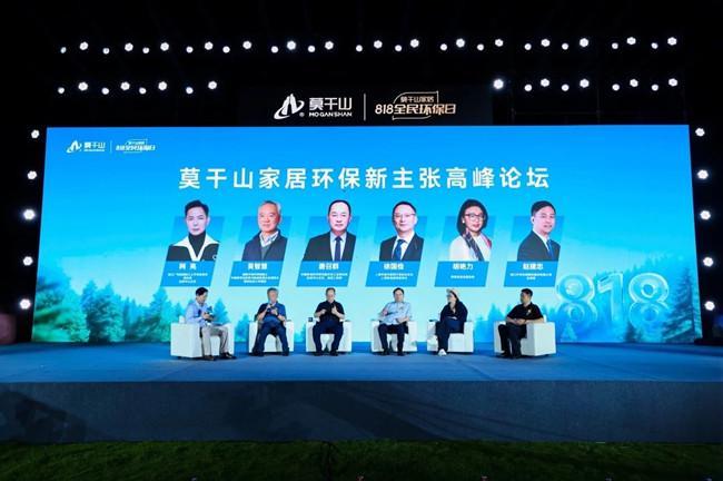 莫干山家居818全民环保日盛典 以身心健康之名开启环保家居新纪元(图23)