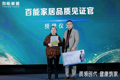 匠心守护万家 百能家居315品质生活节暨全国销量榜首发布会圆满成功(图2)