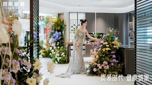 匠心守护万家 百能家居315品质生活节暨全国销量榜首发布会圆满成功(图5)