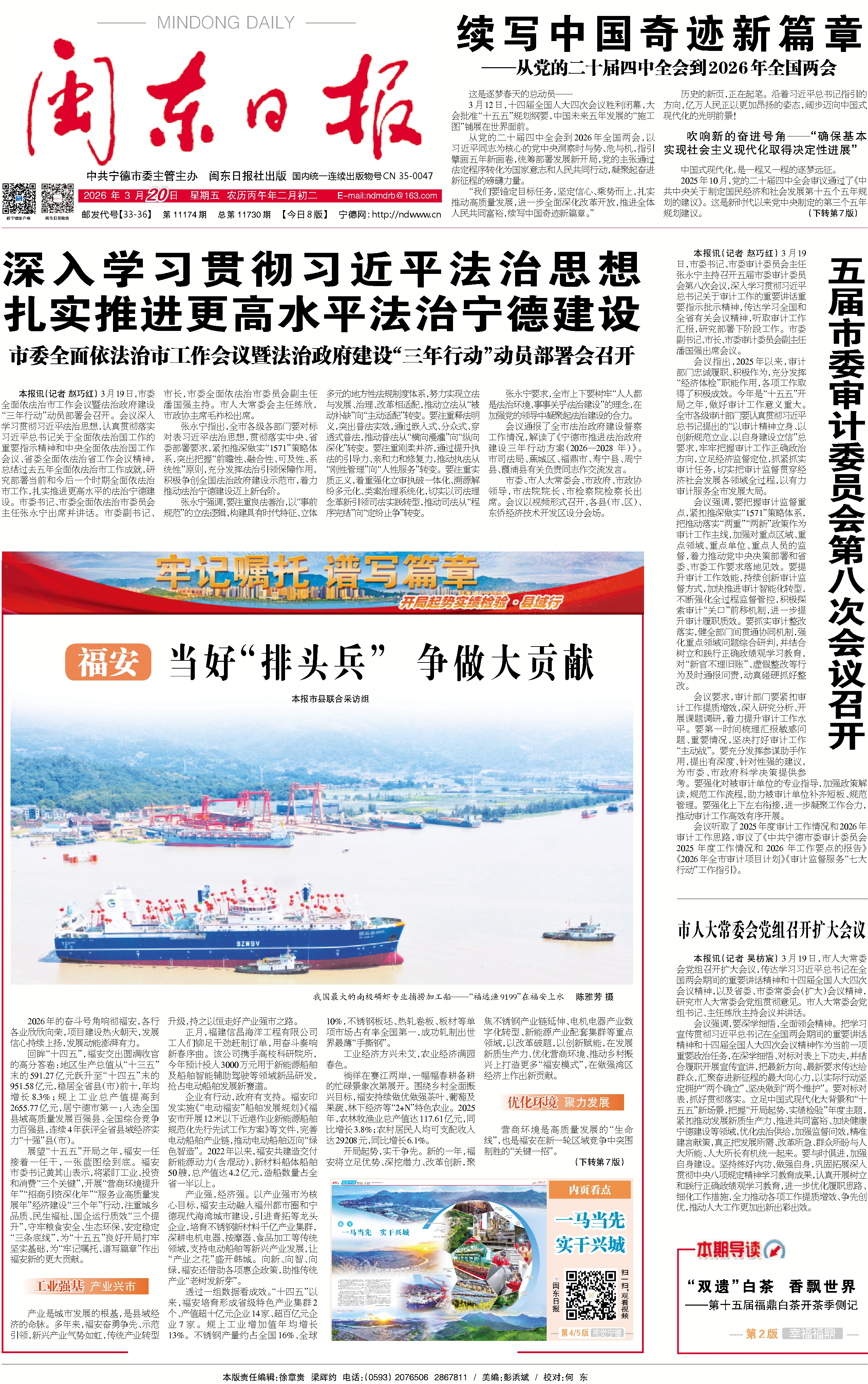 开局起势、实绩检验丨福安：当好“排头兵” 争做大贡献(图2)