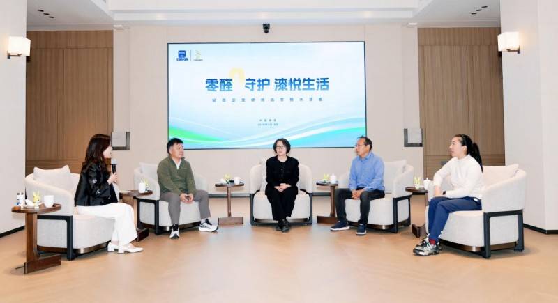 行业专家共话未来：从零醛水漆板出发勾勒家居材料进化的“下半场”(图1)