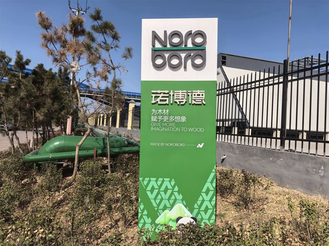 群豪集团布局新材料赛道 诺博德品牌匠启刨花板新征程(图1)