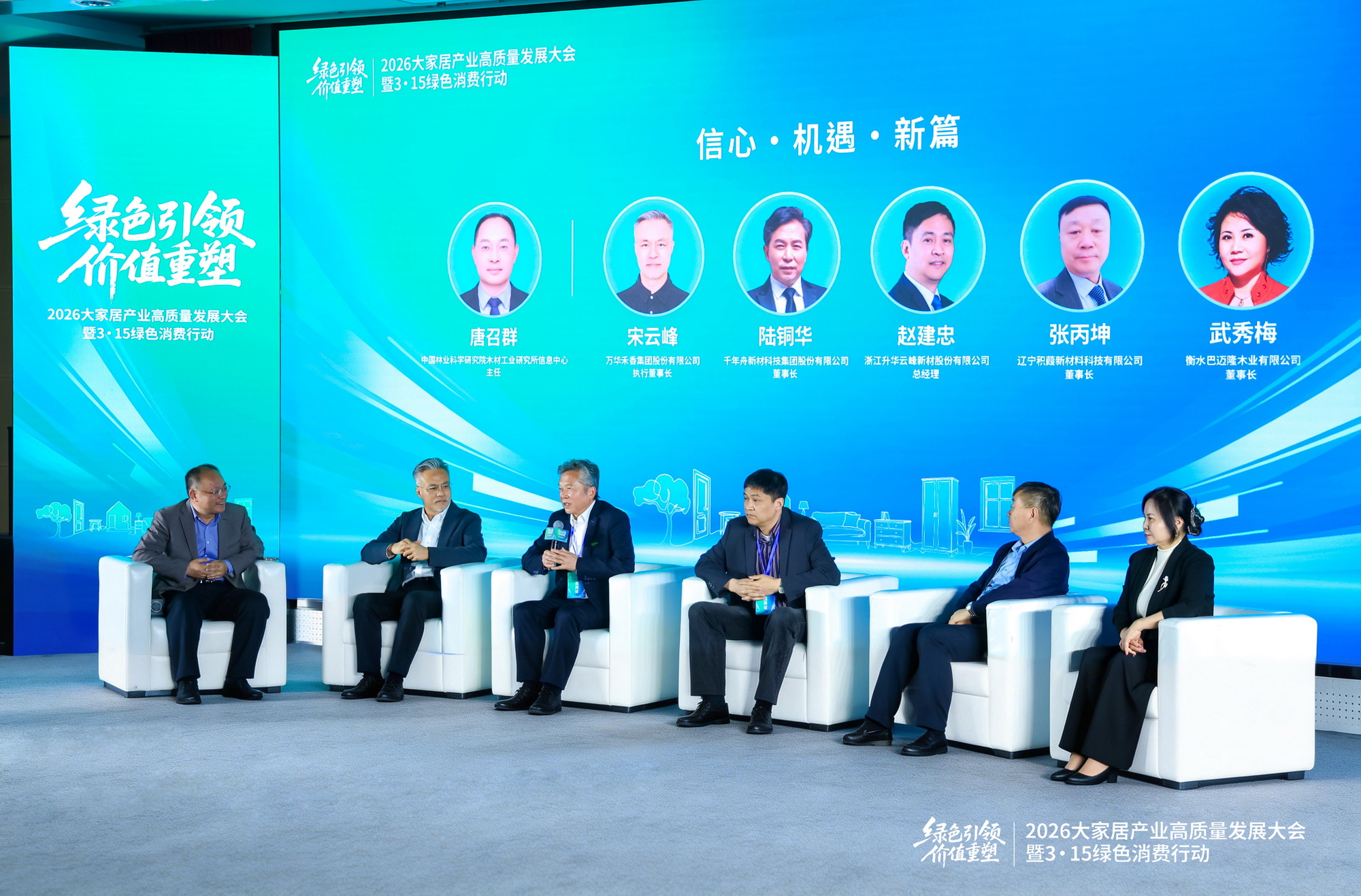 大家居产业加快绿色转型高质量发展 30余家企业率先行动(图6)