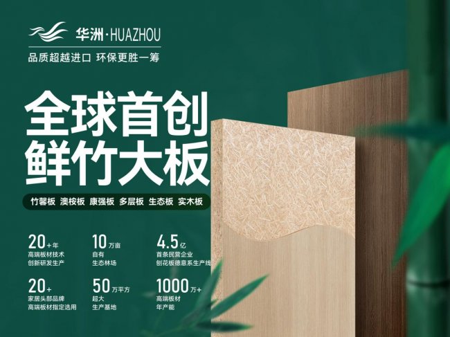 双金加冕全场瞩目！华洲木业实力问鼎引领行业焦点(图4)